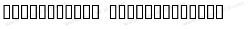 Prestigious Regular字体转换